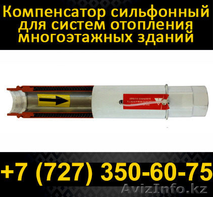 Компенсатор многослойный сильфон DN25 - Изображение #1, Объявление #1085686