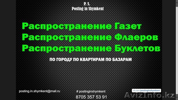 Профессиональное распространение рекламы по ЮКО - Изображение #1, Объявление #1521514