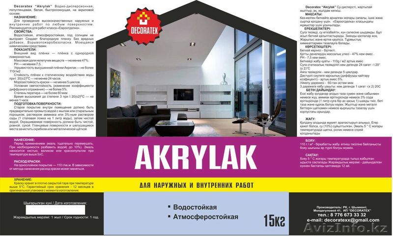 Акрилак для фасада - Изображение #1, Объявление #1542030