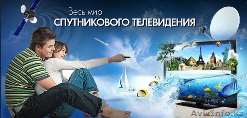 Установка и настройка спутниковых антенн на передовые каналы - Изображение #1, Объявление #1555024