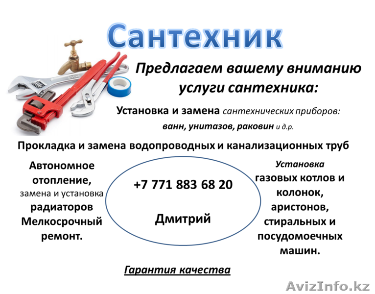 Качественные услуги Сантехника - Изображение #1, Объявление #1561425