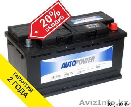 Аккумулятор Autopower 95Ah со скидкой - Изображение #1, Объявление #1565059