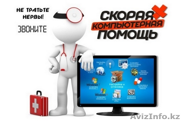 Программист, ремонт компьютеров, ноутов и многое другое - Изображение #1, Объявление #1565625