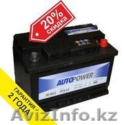 Аккумулятор Autopower 74AH 680A - Изображение #1, Объявление #1563828