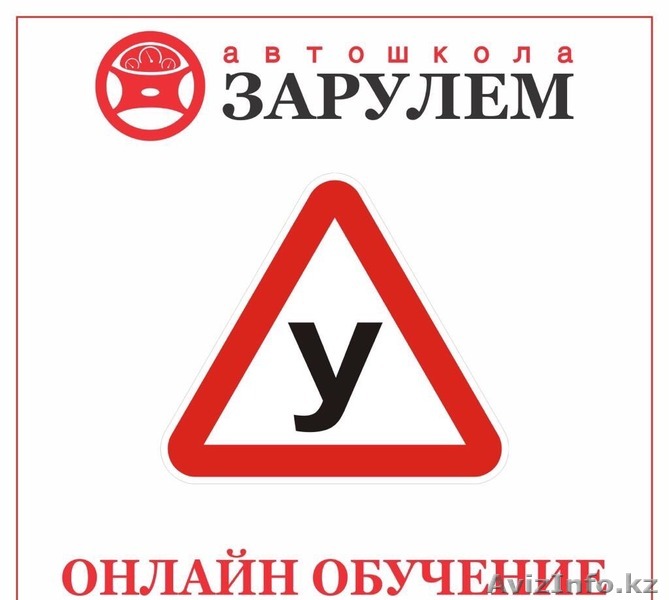 Получи права не выходя из дома! - Изображение #1, Объявление #1571135