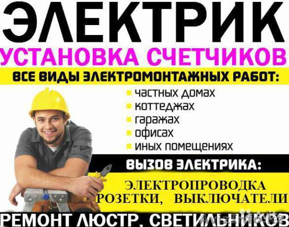 электрик  Шымкент круглосуточно 24 часа Макс - Изображение #1, Объявление #1578711