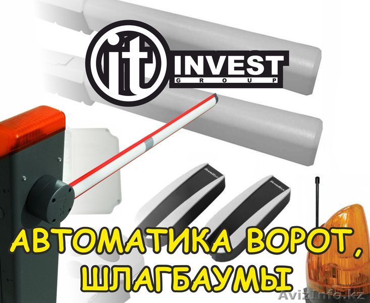 Автоматика ворот и шлакбаумы в Шымкенте - Изображение #1, Объявление #1610639