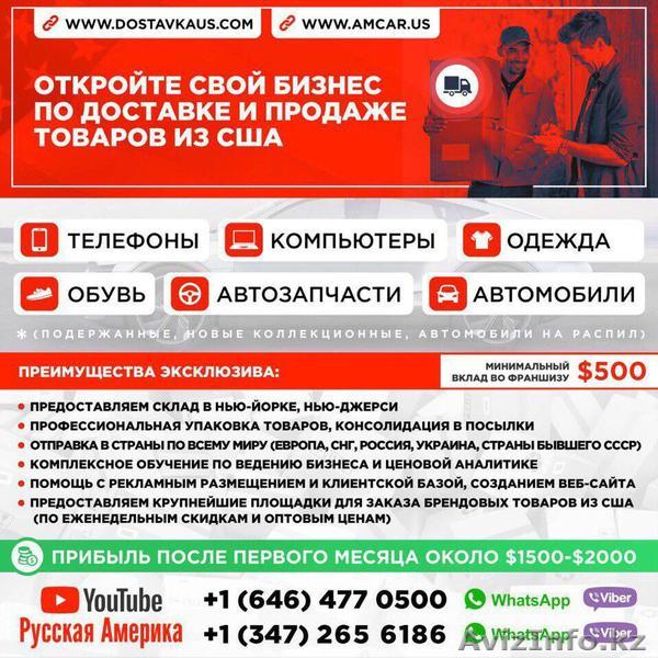 Франшиза. Бизнес в США.  - Изображение #1, Объявление #1610358