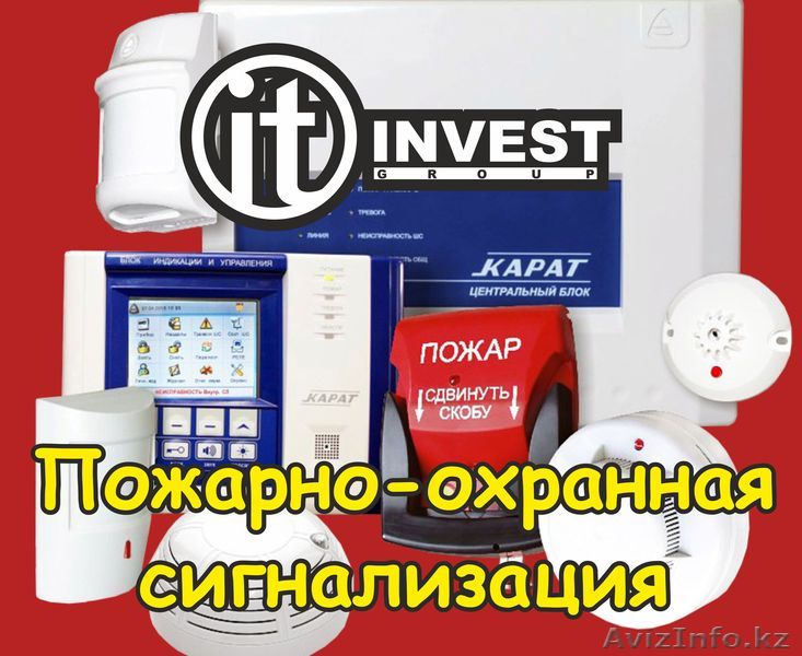 Пожарно-охранная сигнализация в Шымкенте - Изображение #1, Объявление #1610643