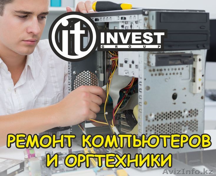 Ремонт компьютеров и оргтехники в Шымкенте - Изображение #1, Объявление #1610636
