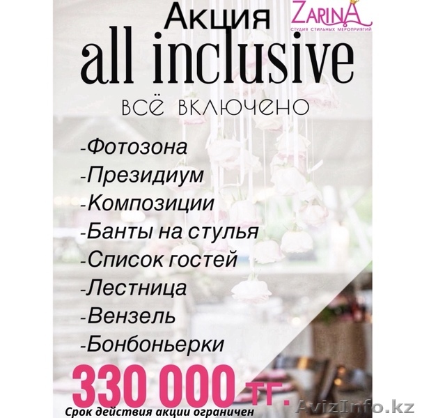 Чудо-АКЦИЯ от студии стильных мероприятий  - Изображение #1, Объявление #1613448