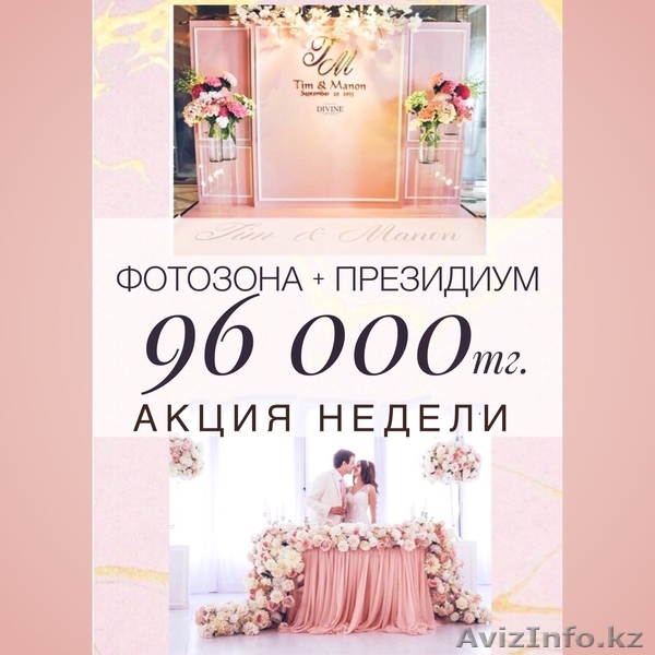 Акция от студии стильных мероприятий ZarinA - Изображение #1, Объявление #1624666