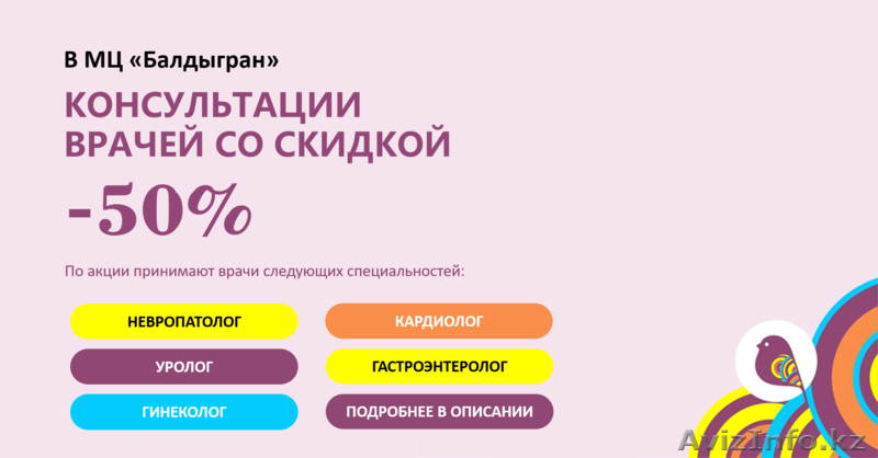 Медицинский центр "Балдырган" - Изображение #1, Объявление #1630368