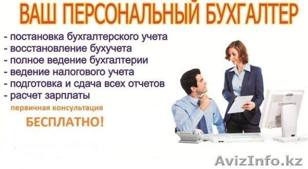 Услуги бухгалтера. Сдача отчетности за 2023 год. Восстановление бухгалтерии - Изображение #1, Объявление #1522751