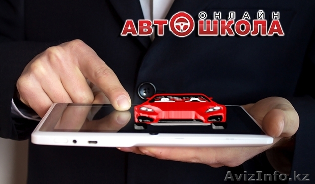 Обучение в автошколе! - Изображение #1, Объявление #1636788