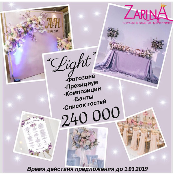 Пакет услуг “Light“ - Изображение #1, Объявление #1647039