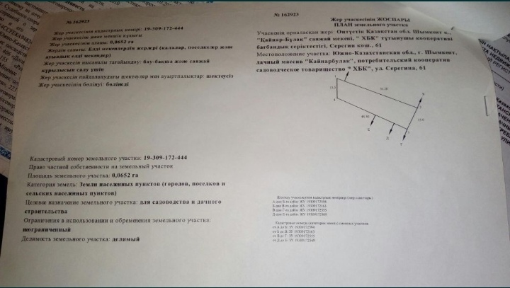 Дачный участок 6.52 сот с фундаментом 12м ×6м.  - Изображение #1, Объявление #1692197