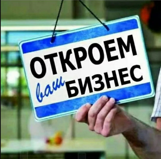 Регистрация ИП, ТОО - Открытие - ИП, ТОО - Изображение #1, Объявление #1664995