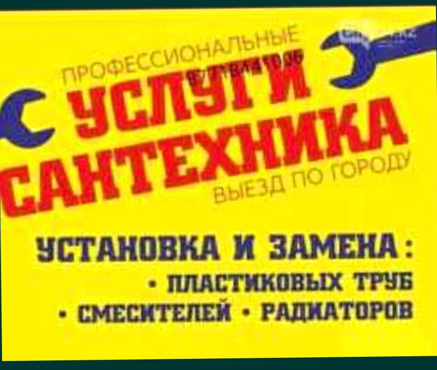 САНТЕХНИКА 24/7 ШЫМКЕНТ КРУГЛОСУТОЧНО - Изображение #1, Объявление #1719953