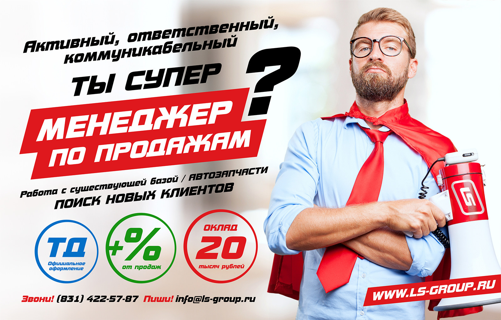 Менержер по продажам - Изображение #1, Объявление #1728666