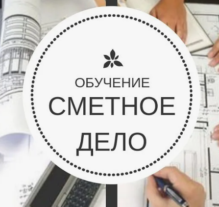 Курсы Программа АВС-4 + Инженер ПТО + Сметное дело + Технологии строительства - Изображение #1, Объявление #1751618