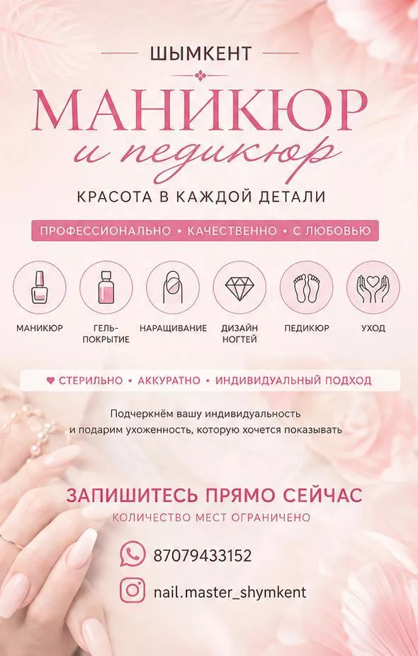 МАНИКЮР И ПEДИKЮР В ШЫМКЕНТЕ. - Изображение #1, Объявление #1753727