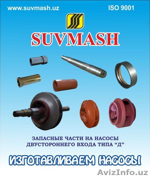 Запасные части к насосам типа Д - Изображение #1, Объявление #883152