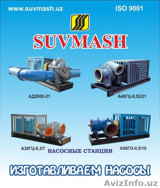 Насосные станции - Изображение #1, Объявление #893091