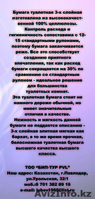 Бумага туалетная - Изображение #1, Объявление #151079
