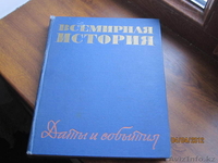 Всемирная история(1917-1939) - Изображение #1, Объявление #603732