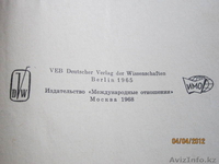 Всемирная история(1917-1939) - Изображение #2, Объявление #603732