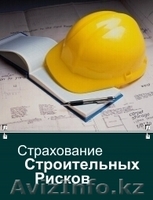 Страховых услуги. - Изображение #4, Объявление #612563