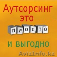 Аутсорсинговая юридическая компания Ali-Com - Изображение #3, Объявление #987481