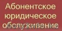 Аутсорсинговая юридическая компания Ali-Com - Изображение #5, Объявление #987481