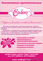 Эксклюзивные пригласительные "ERDEM" - Изображение #1, Объявление #1021688