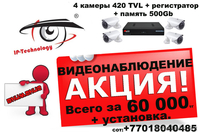 Видеонаблюдение Акция!!! - Изображение #2, Объявление #1023667