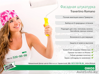 Декор-центр OIKOS на Паркентской, OIKOS в Шымкенте, ойкос чимкент, травертин - Изображение #1, Объявление #1120835