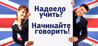 Учим язык English курсы - Изображение #2, Объявление #1136854