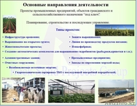 Cопровождение проектов в сельском хозяйстве. - Изображение #6, Объявление #1157701
