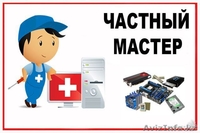 Ремонт ноутбуков, компьютеров, мониторов - Изображение #1, Объявление #1186167