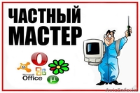 Установка Windows настройка ПК - Изображение #1, Объявление #1185170
