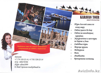 авиатурагентсво "KARAVAN TOUR" - Изображение #3, Объявление #1198690