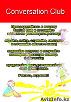 Enlish Club, Conversation Club, Разговорный английский - Изображение #1, Объявление #1302603