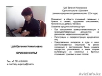 ДИНАСТИЯ ЮРИСТОВ продолжатель династии - адвокат Цой Игорь Павлович в г.Шымкенте - Изображение #2, Объявление #1389485