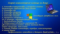 Услуги по компьютерной помощи - Изображение #1, Объявление #1473589