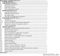 Разработка бизнес планов и бухгалтерские услуги - Изображение #3, Объявление #1511591