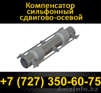 Компенсатор сильфонный сдвигово-осевой с изоляцией - Изображение #2, Объявление #1085680