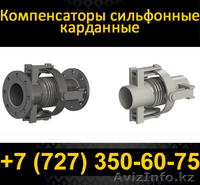 Сильфонные компенсаторы - Изображение #1, Объявление #1085693