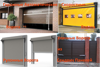 Ворота всех видов и типов  - Изображение #2, Объявление #1537361