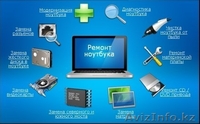 Ремонт компьютеров и ноутбуков. Доступно и качественно! - Изображение #3, Объявление #1531272